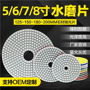 磨利特5寸6寸7寸8寸水磨片石材抛片地坪翻新125mm150mm180mm200